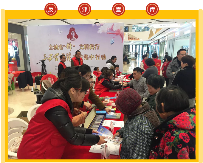 浙江省平湖市：全城追“锋” 文明我行——学雷锋讲奉献  反邪教创平安 
