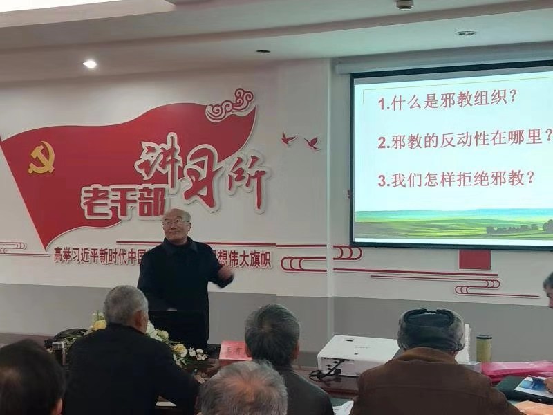 浙江省台州市黄岩区反邪教协会反邪教宣传走进老干部讲习所课堂