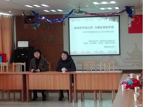 崇尚科学创文明 巾帼反邪促和谐127 崇尚科学创文明 巾帼反邪促和谐127