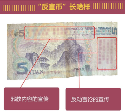 收到“反宣币”怎么办?——浙江省温州瑞安市安阳街道联合农商银行开展反邪教及反宣币宣传教育活动109 收到“反宣币”怎么办?——浙江省温州瑞安市安阳街道联合农商银行开展反邪教及反宣币宣传教育活动109