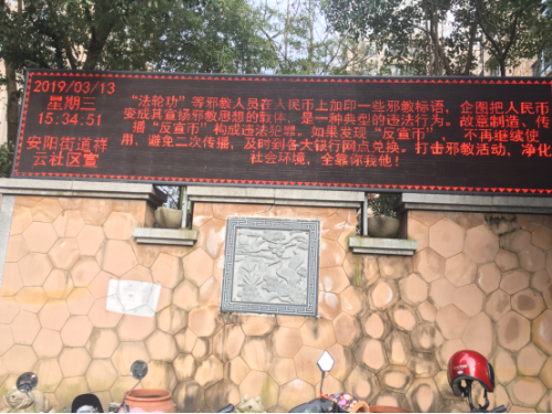收到“反宣币”怎么办?——浙江省温州瑞安市安阳街道联合农商银行开展反邪教及反宣币宣传教育活动422 收到“反宣币”怎么办?——浙江省温州瑞安市安阳街道联合农商银行开展反邪教及反宣币宣传教育活动422