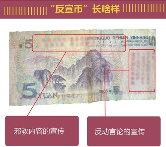 收到“反宣币”怎么办？——浙江省温州瑞安市安阳街道联合农商银行开展反邪教及反宣币宣传教育活动