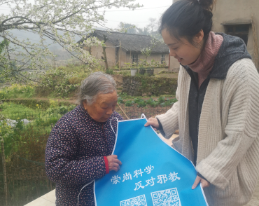 重庆市北碚区反邪教协会开展进村入户反邪教宣传活动