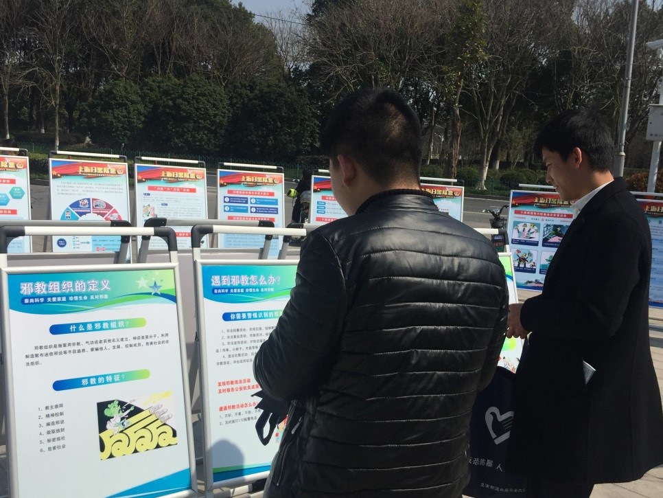 上海市青浦区反邪教协会开展“3.15”对邪教说不宣传活动