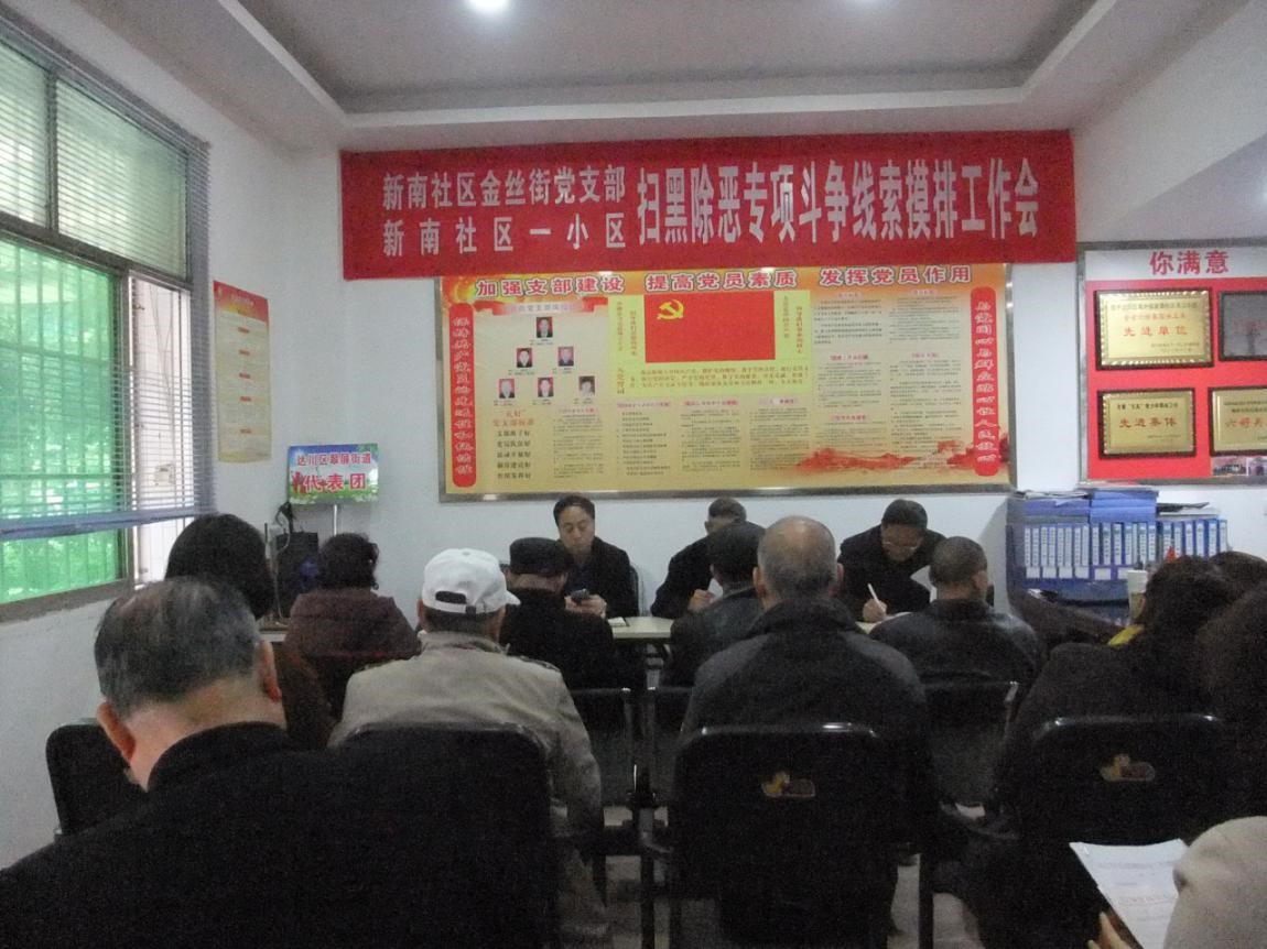 四川省达州市达川区反邪教协会召开业务学习座谈会