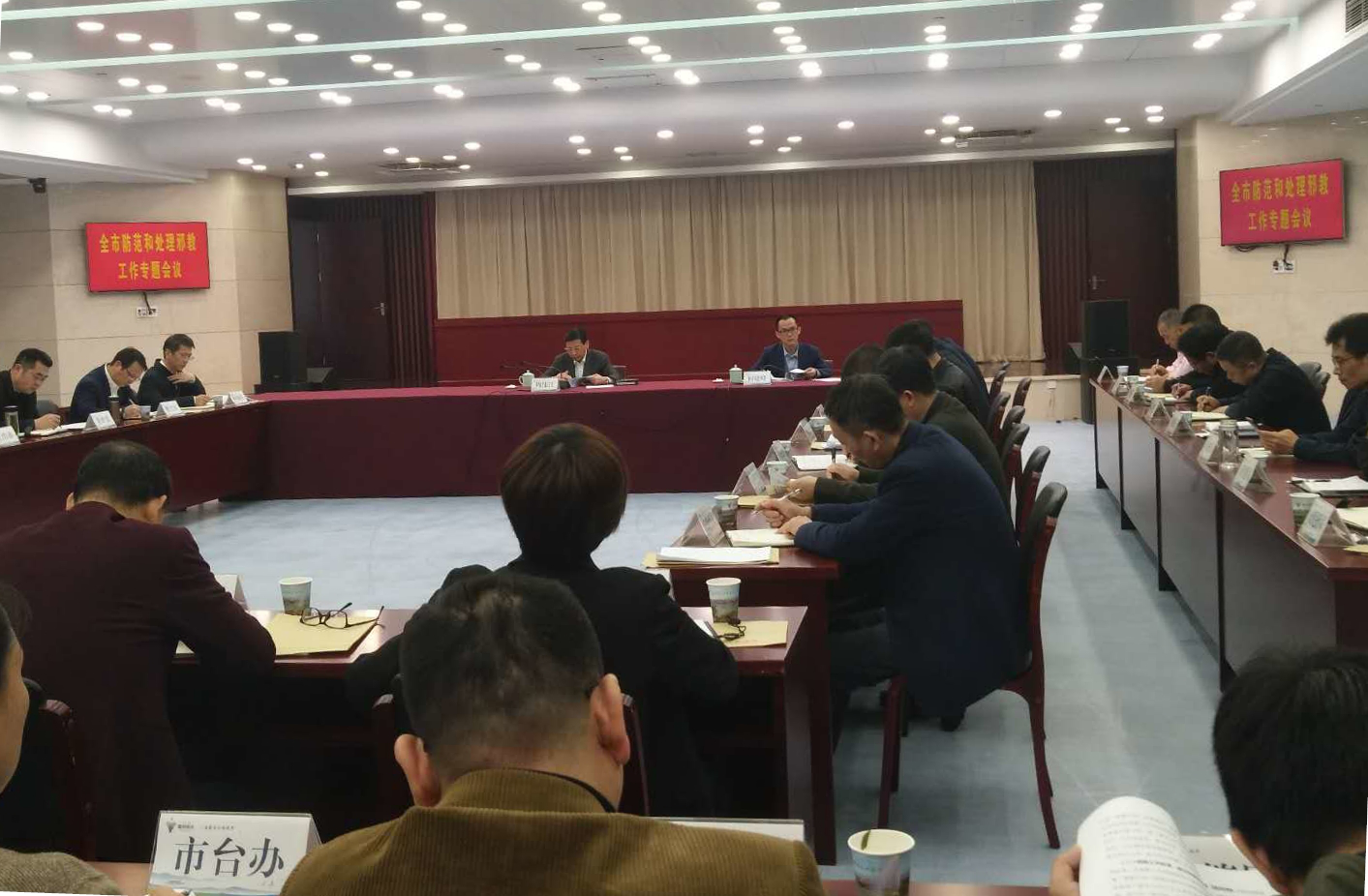浙江省衢州市召开防范和处理邪教工作专题会议