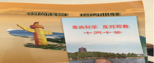 金华市婺城区学习贯彻中央一号文件决不让邪教向农村渗透617 金华市婺城区学习贯彻中央一号文件决不让邪教向农村渗透617