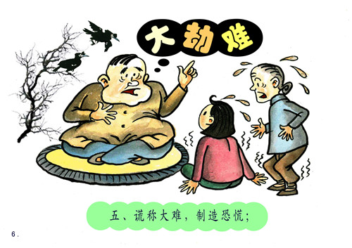 老姚的“法轮功”之路
