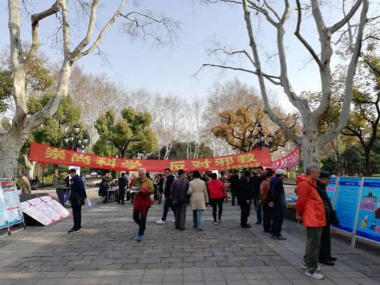 上海市虹口区在鲁迅公园组织开展“崇尚科学 抵制邪教 ”活动