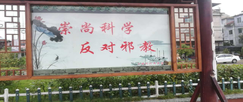 金华市婺城区反邪教主题公园成了市民休闲健身宣传的好阵地774 金华市婺城区反邪教主题公园成了市民休闲健身宣传的好阵地774