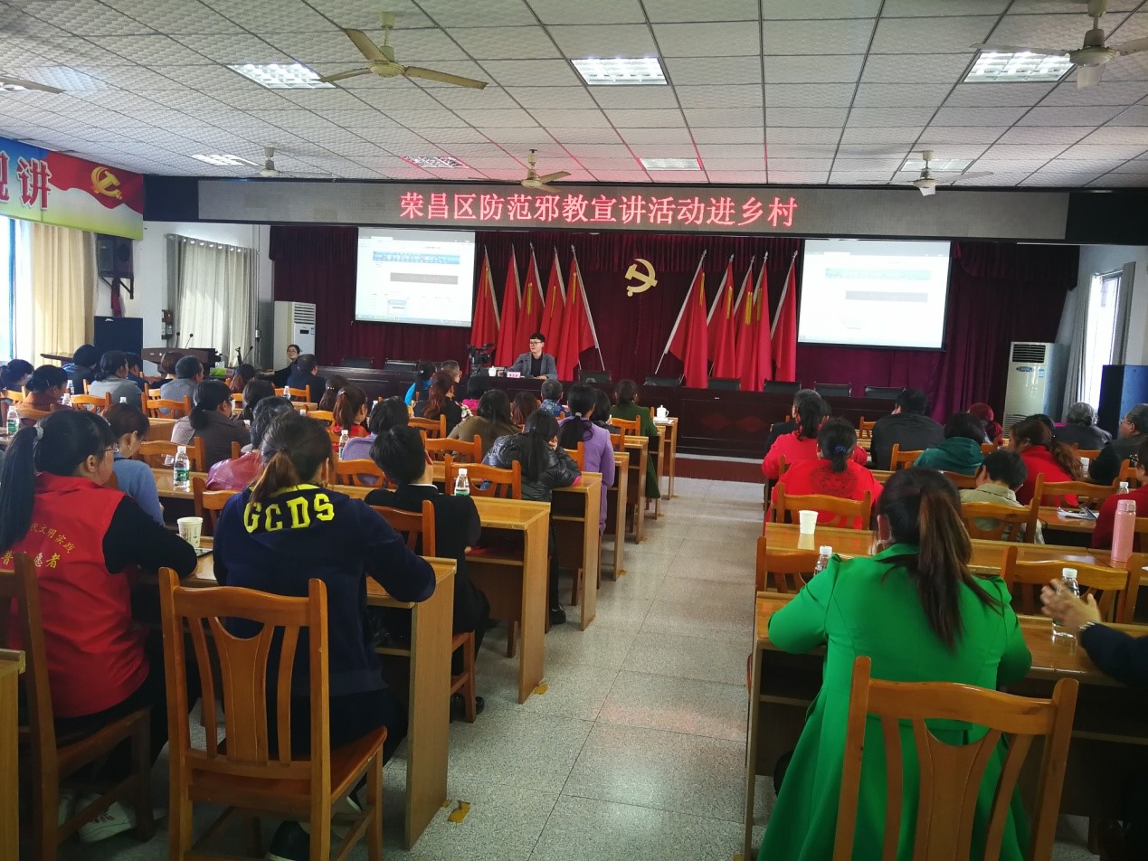 重庆市荣昌区科协邀请心理学专家赴荣昌开展防范邪教进乡村主题讲座
