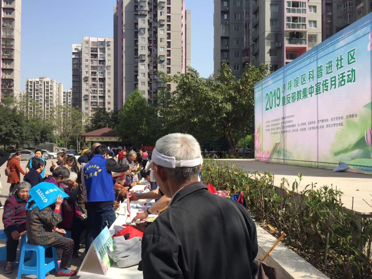 重庆市沙坪坝区举行科普进社区暨反邪教集中宣传月活动