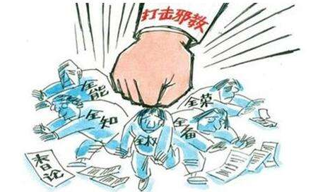 依法治理邪教犯罪问题的研究探讨