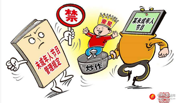 未成年人节目不得宣扬宣扬邪教、迷信