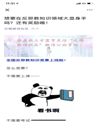 江苏省无锡市梁溪区金星街道多举措开展“全国反邪教知识竞赛”活动220