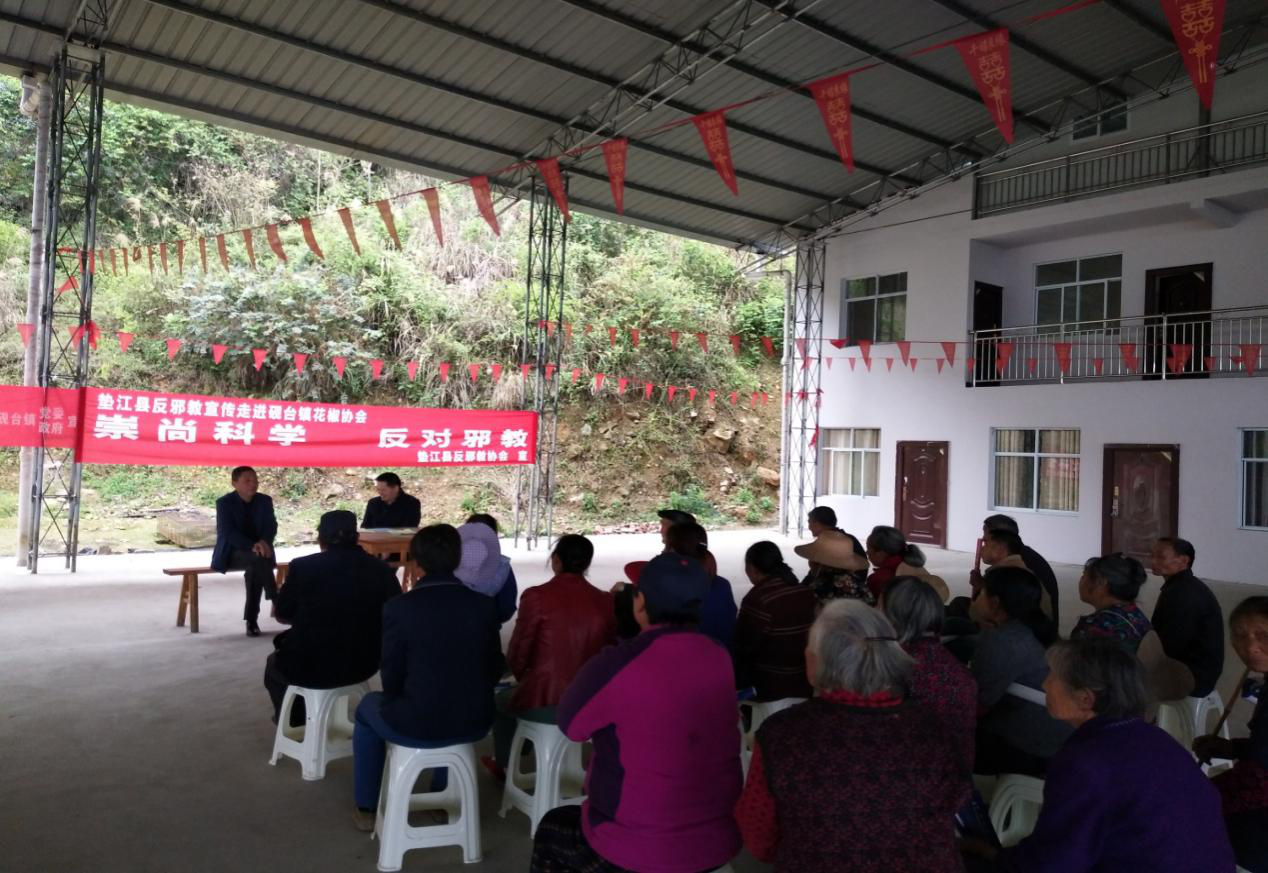 重庆市垫江县反邪教协会开展“反邪教宣传进农技协”活动
