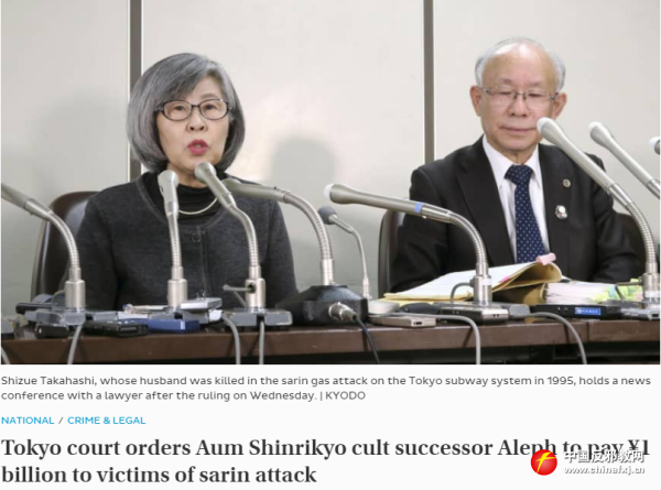 奥姆真理教受害者及家属获赔10亿日元