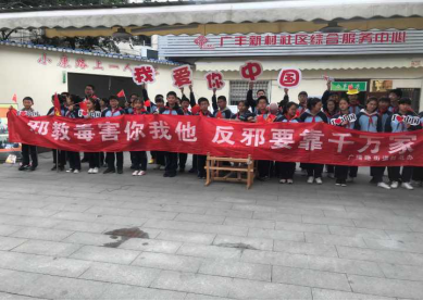 江苏省无锡市梁溪区广瑞路街道广丰新村开展校外反邪宣传活动