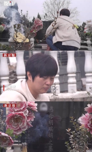胡瑞娟的妹妹胡瑞敏给胡瑞娟上坟 胡瑞娟的妹妹胡瑞敏给胡瑞娟上坟