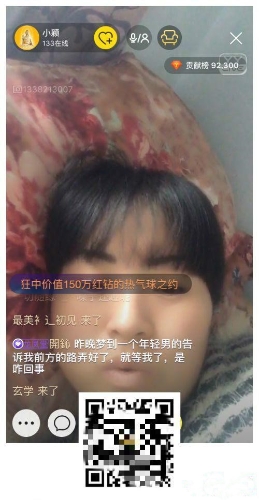 某直播平台上的一个“跳大神”直播间的界面 某直播平台上的一个“跳大神”直播间的界面
