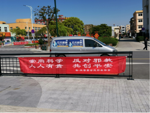 舟山市在国家安全教育日开展反邪宣传活动 (2)1426