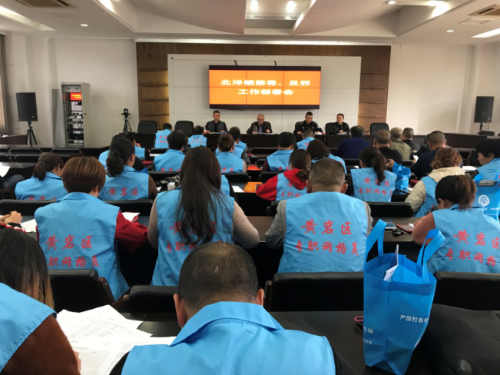 北洋镇2019年反邪工作部署会157 北洋镇2019年反邪工作部署会157