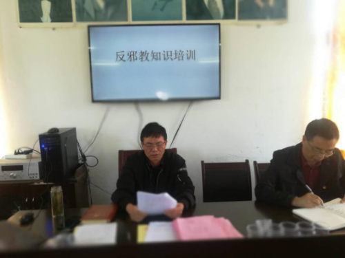 北洋镇2019年反邪工作部署会901 北洋镇2019年反邪工作部署会901
