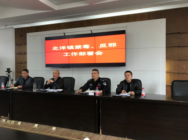浙江省台州市黄岩区北洋镇2019年反邪工作部署会