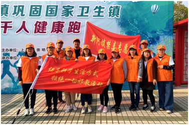 上海市崇明区新河镇举办“崇尚科学创文明 反对邪教齐努力” 千人健康跑活动