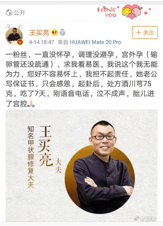 “起卦后，胎儿进了宫腔” ，起底“用易医治愈宫外孕”的王买亮