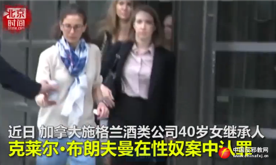 美国亿万富豪女儿承认资助性邪教NXIVM近20年