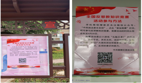 江苏省南京市栖霞街道多方式多渠道开展全国反邪教知识竞赛宣传266 江苏省南京市栖霞街道多方式多渠道开展全国反邪教知识竞赛宣传266