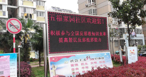 江苏省南京市栖霞街道多方式多渠道开展全国反邪教知识竞赛宣传