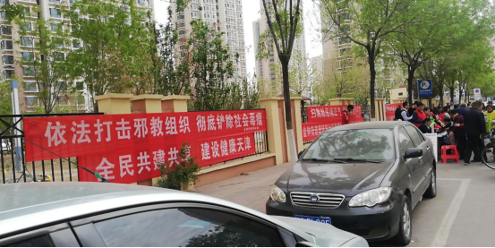 天津市东丽区金钟街发动各社区做好2019年反邪教宣传工作