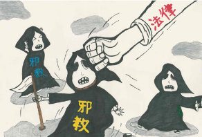 构建起邪教综合防治体系