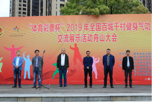 2019年全国百城千村健身气功交流展示活动在定海举行289 2019年全国百城千村健身气功交流展示活动在定海举行289