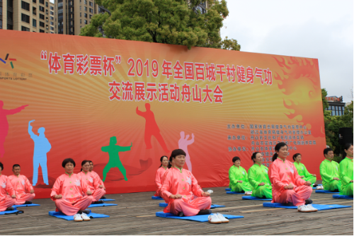 2019年全国百城千村健身气功交流展示活动在定海举行580 2019年全国百城千村健身气功交流展示活动在定海举行580