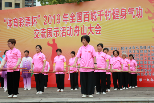 2019年全国百城千村健身气功交流展示活动在定海举行608 2019年全国百城千村健身气功交流展示活动在定海举行608