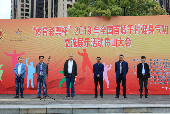 2019年全国百城千村健身气功交流展示活动在定海举行