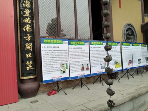 海宁市建立宗教反邪基地(原稿)343 海宁市建立宗教反邪基地(原稿)343
