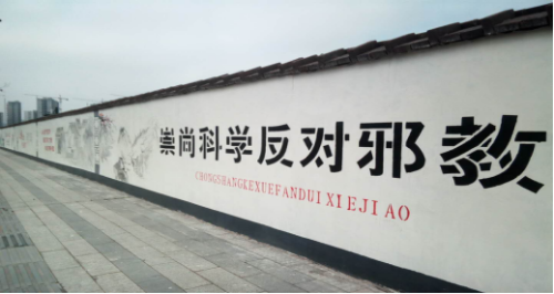 反邪知识画上墙 乡村生活添新景金华婺城区创新反邪教警示教育方式946 反邪知识画上墙 乡村生活添新景金华婺城区创新反邪教警示教育方式946