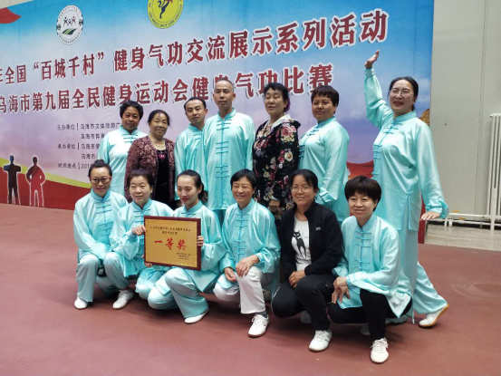 内蒙古乌海市举办第九届全民健身运动会健身气功比赛