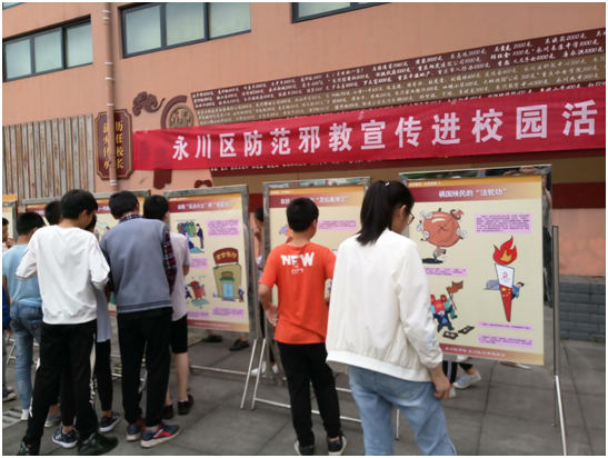 重庆市永川区反邪教协会开展反邪教宣传进校园活动