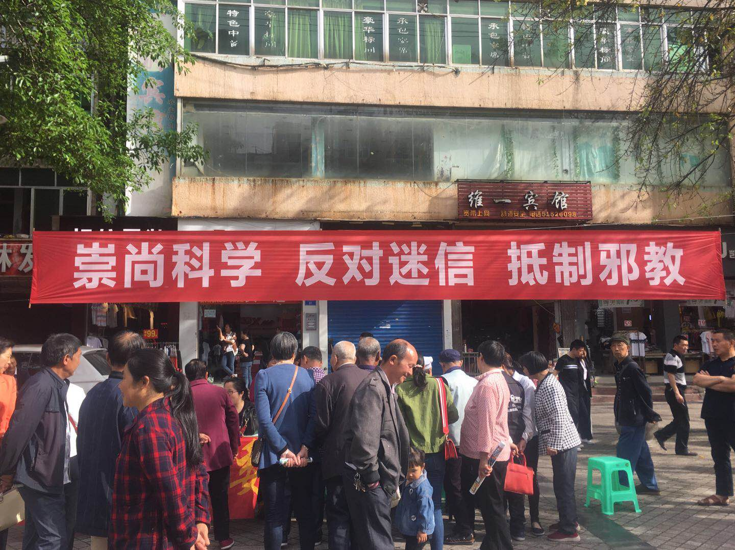 重庆市巫溪县反邪教协会组织开展“崇尚科学、反对迷信、抵制邪教”主题宣传活动
