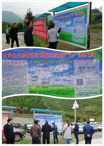 陕西西乡茶旅文化活动开展反邪教宣传501 陕西西乡茶旅文化活动开展反邪教宣传501