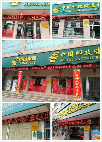 西乡邮政分公司开展反邪教活动简讯244