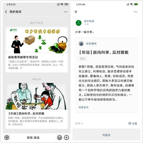 西乡邮政分公司开展反邪教活动简讯380