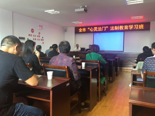法制教育学习班 法制教育学习班