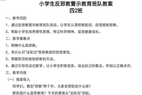 江山市开展“追求美好生活,抵制邪教渗透”校园反邪教系列活动381 江山市开展“追求美好生活,抵制邪教渗透”校园反邪教系列活动381