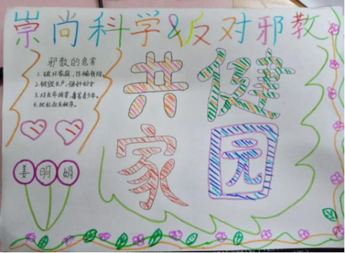 江山市开展“追求美好生活,抵制邪教渗透”校园反邪教系列活动626 江山市开展“追求美好生活,抵制邪教渗透”校园反邪教系列活动626
